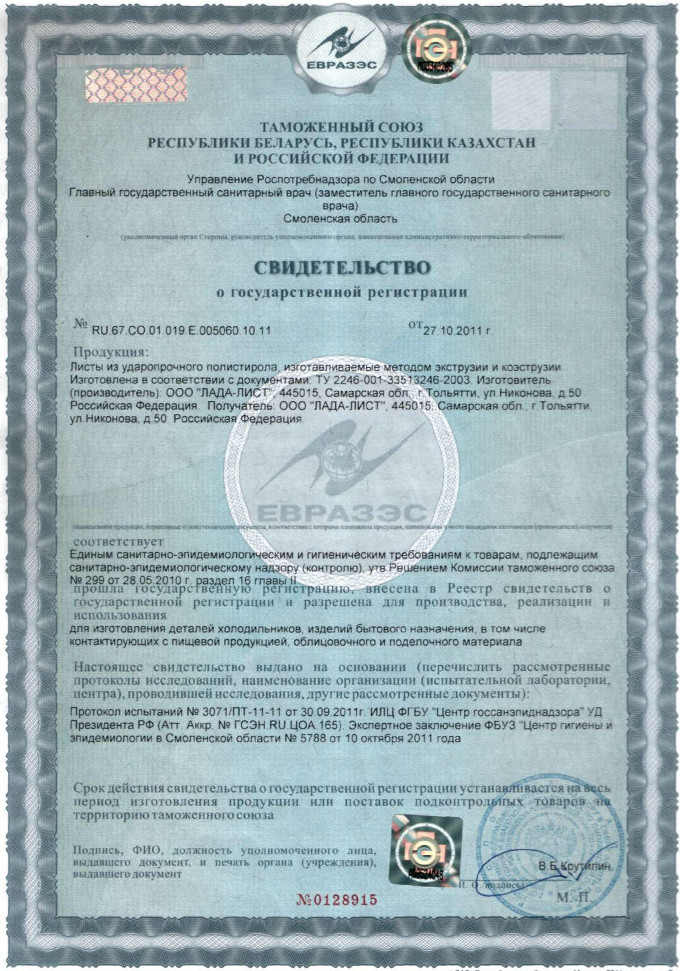 CERTIFICATE POLYSTYRENE