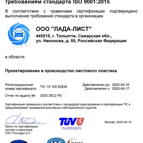 Инн лада лист тольятти
